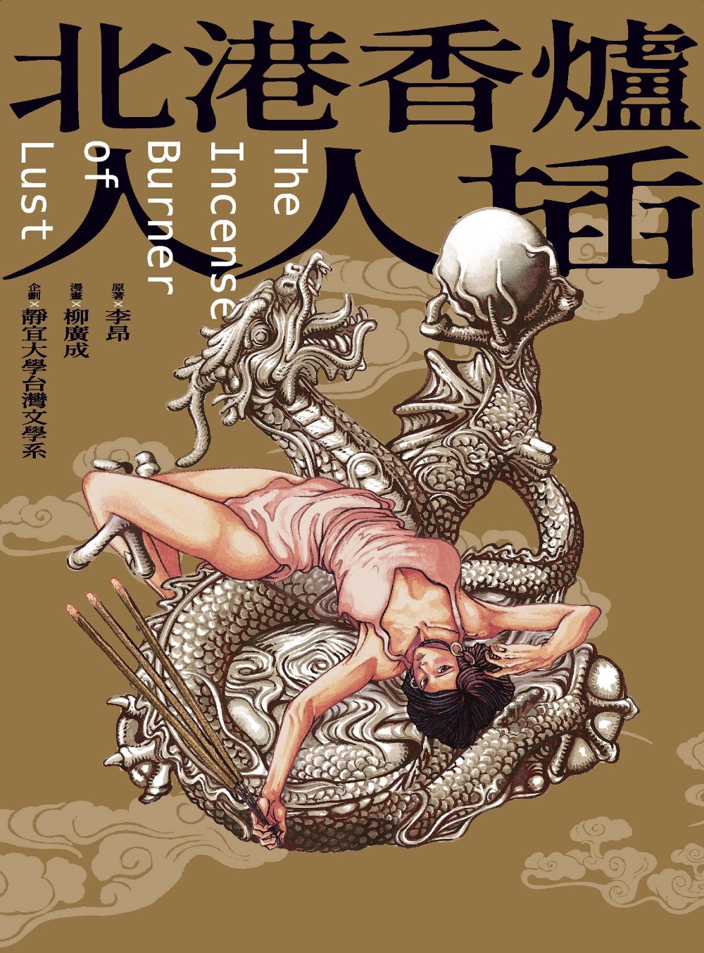北港香爐人人插