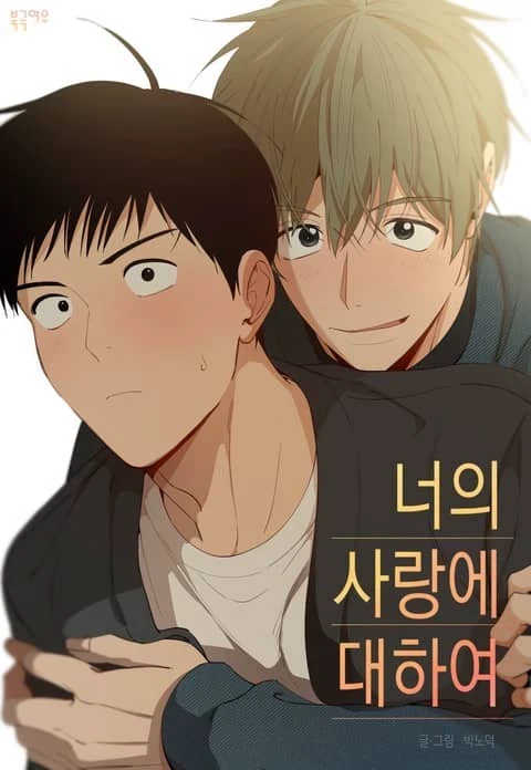 关于你的爱