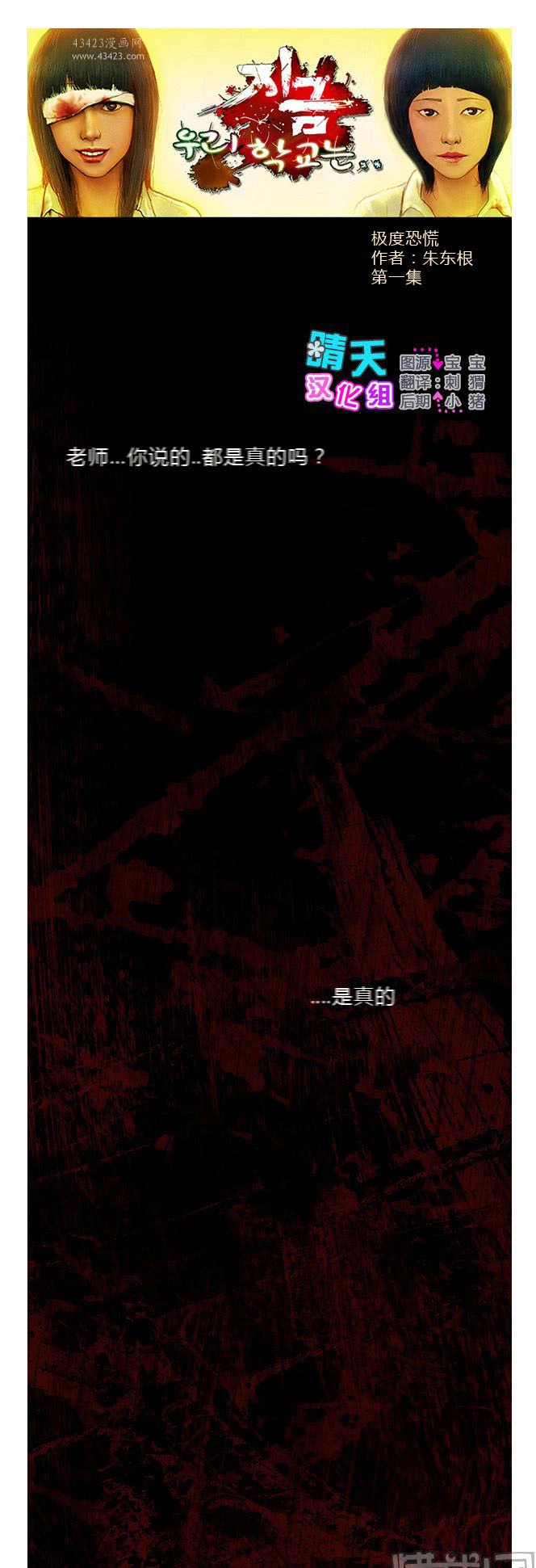 极度恐慌