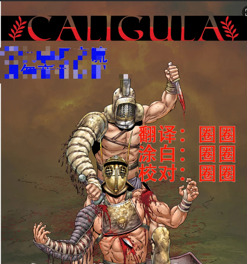 卡里古拉