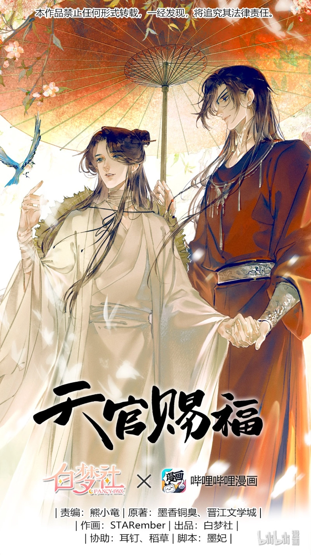 天官赐福