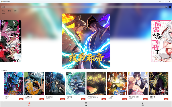 电脑端界面截图